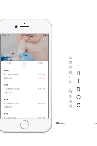 嘟嘟医生－孕育管家科学育儿指导 screenshot 4