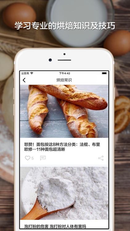 烘焙 - 新手入门必备的烘焙视频烤箱食谱大全 screenshot-3
