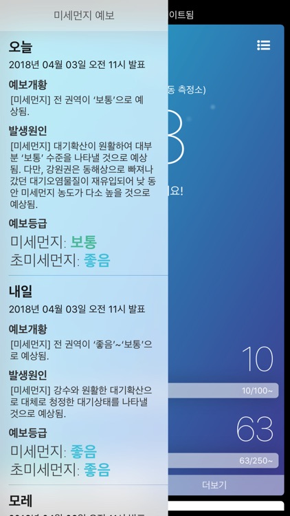 Dusts - 미세먼지, 초미세먼지, 통합대기 screenshot-4