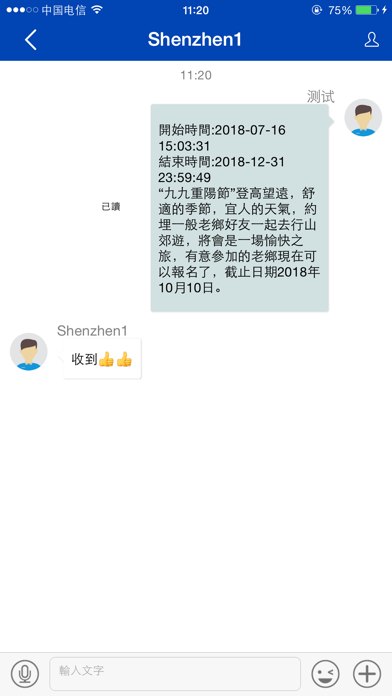 深圳社團總會 screenshot 3