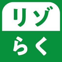 リゾらく　伊豆・軽井沢