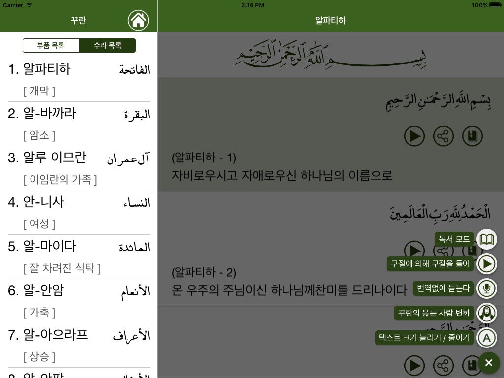 꾸란 한국어 Quran Korean screenshot 2