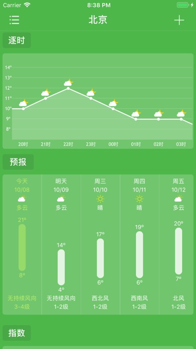 【图】乐知天气-精准天气预报空气质量查询(截图2)