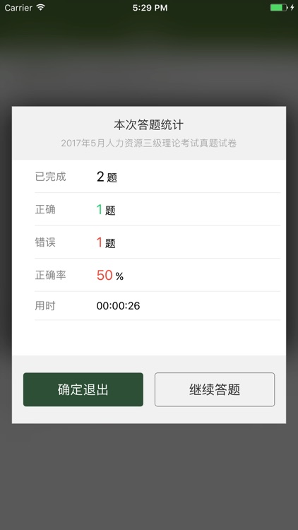 人力资源三级真题库试卷练习 screenshot-4