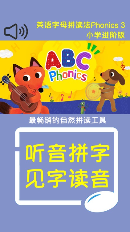 英语字母拼读法Phonics 3