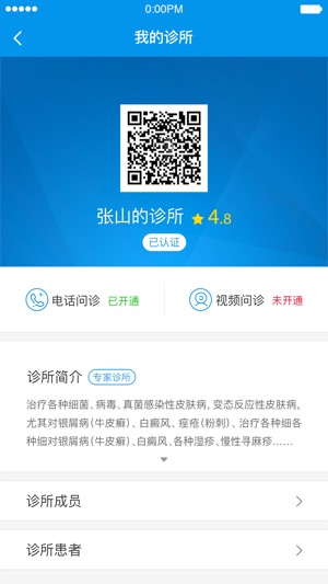 1诊医生端(圖4)-速報App