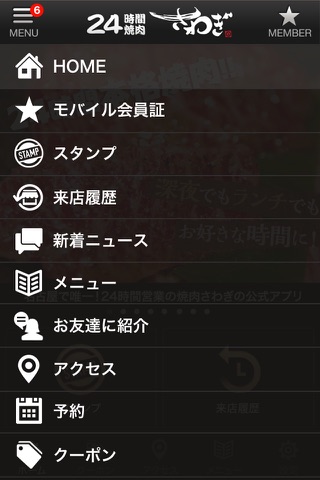 名古屋の24時間焼肉さわぎ screenshot 2