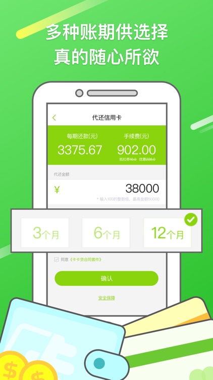 卡卡贷-信用卡分期代还 screenshot-4