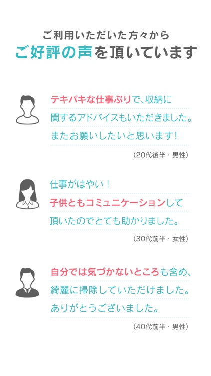 DMM Okan-家事代行アプリ screenshot-3