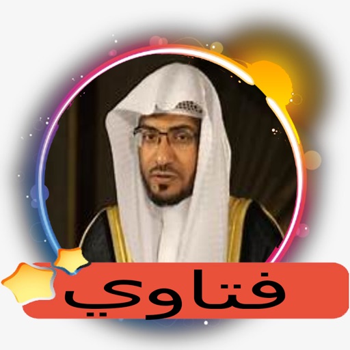 صالح المغامسي فتاوى