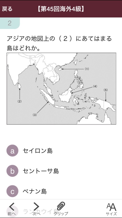 海外旅行地理検定2017-2018