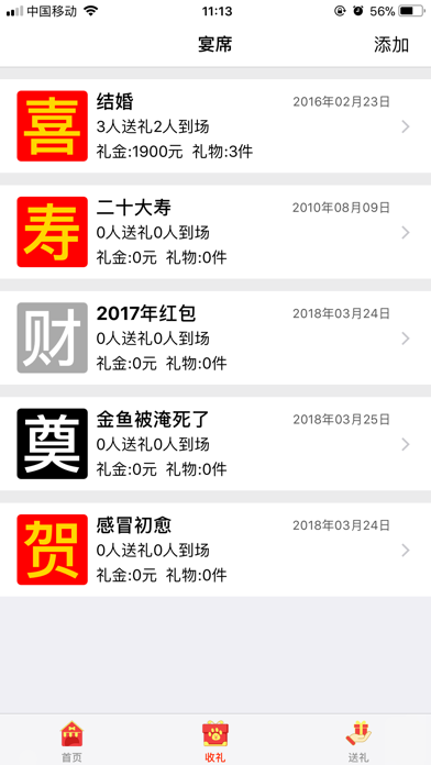 嘉宾礼簿 - 礼尚往来一目了然 screenshot 2