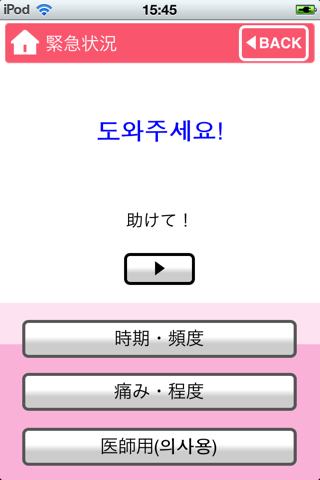 韓国語でHELP!病院会話　EX Language screenshot 4