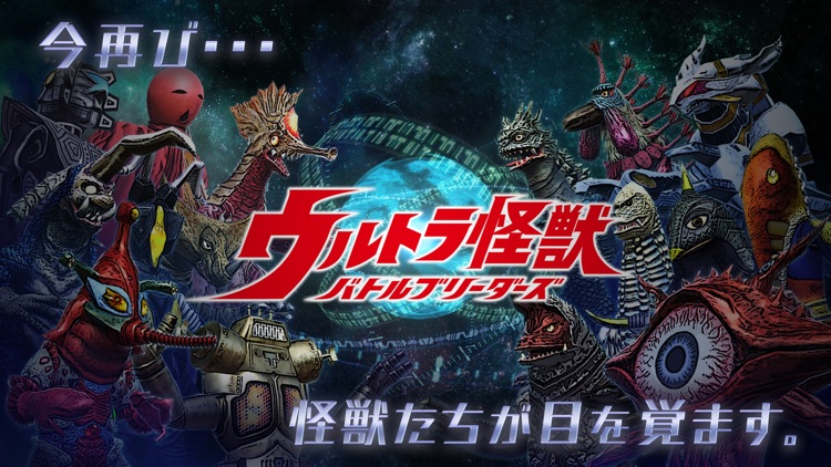 ウルトラ怪獣バトルブリーダーズ