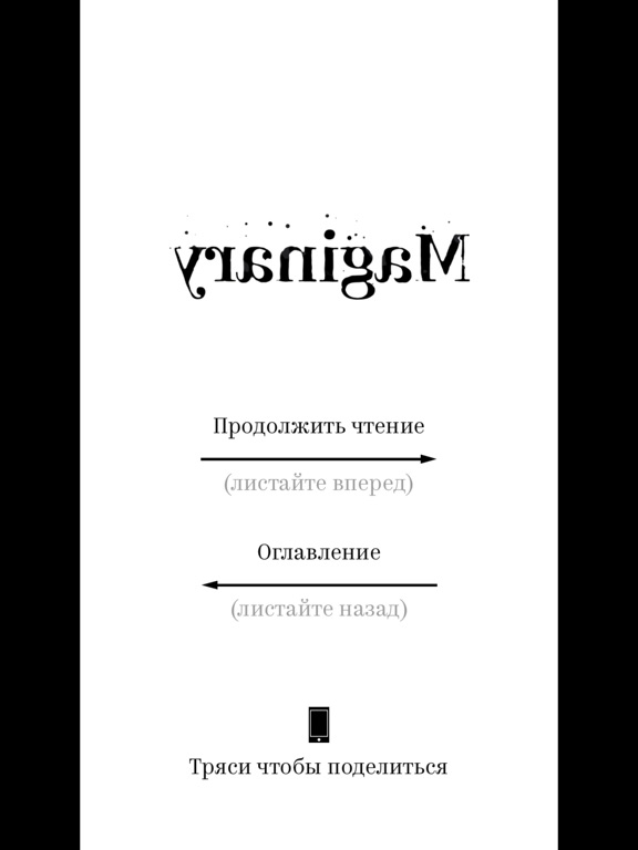 Maginary на iPad