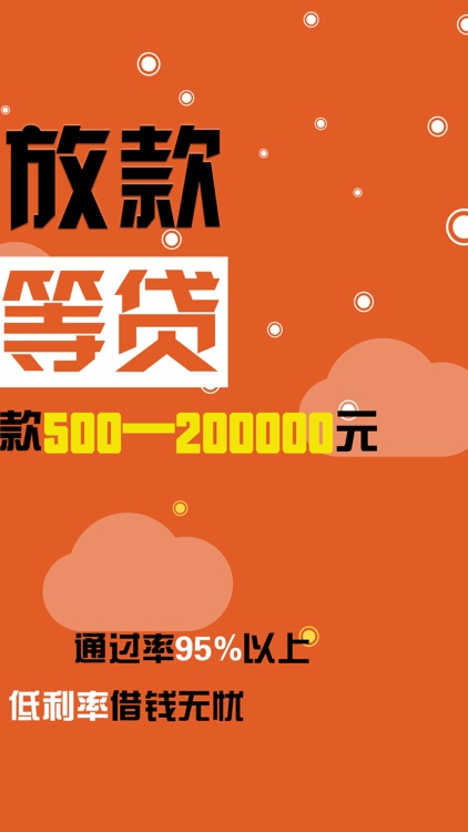 秒下款-借钱,贷款神器