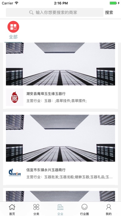 中国翡翠专业市场 screenshot 4