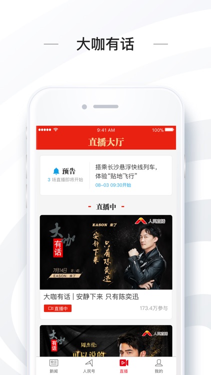 人民日报—有品质的新闻 screenshot-3