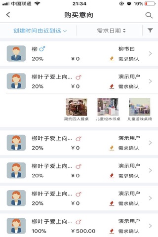 汉得营销助手 screenshot 3