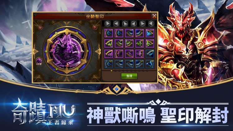 奇蹟MU-魔域奪寶 screenshot-0