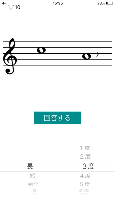楽典　音程練習課題 screenshot1