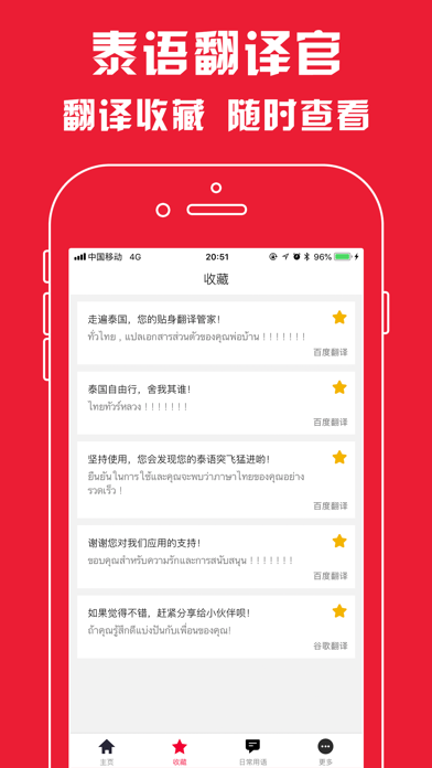 泰语翻译官 - 泰国旅游泰语学习的随身必备神器 screenshot 2