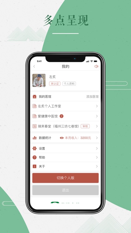 微华佗 screenshot-3