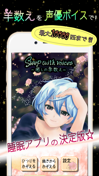 Sleep with voices 〜癒し... screenshot1