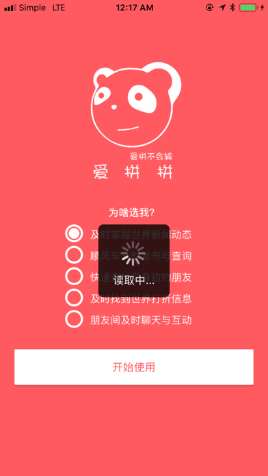 爱拼拼 screenshot 3
