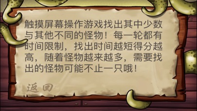 怪物点点点 screenshot 2