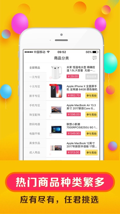 省钱竞拍 screenshot 4