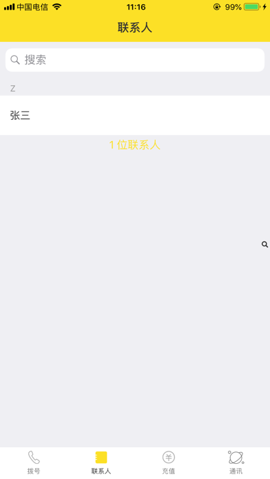 加密通讯电话 screenshot 3