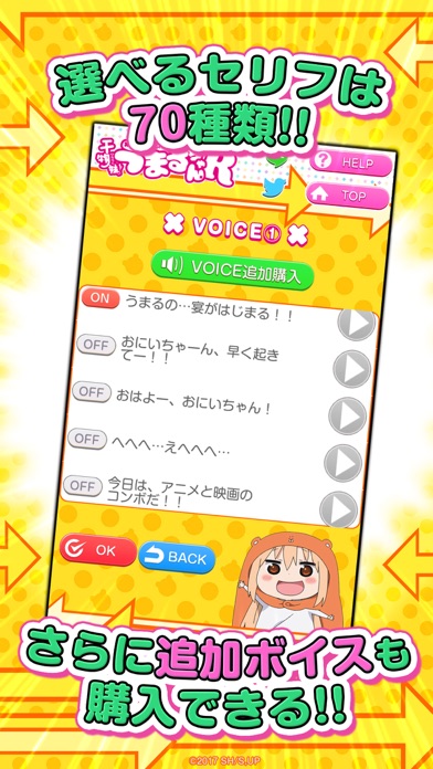 干物妹!うまるちゃんR ~グータラアラーム~ screenshot1