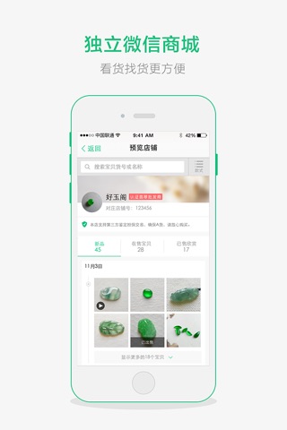 珠宝卖家助手-让生意更简单 screenshot 3