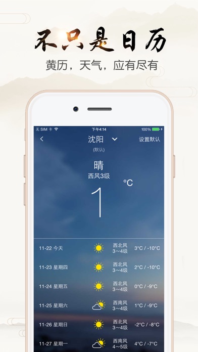 Chinese calendar 2018 screenshot 4