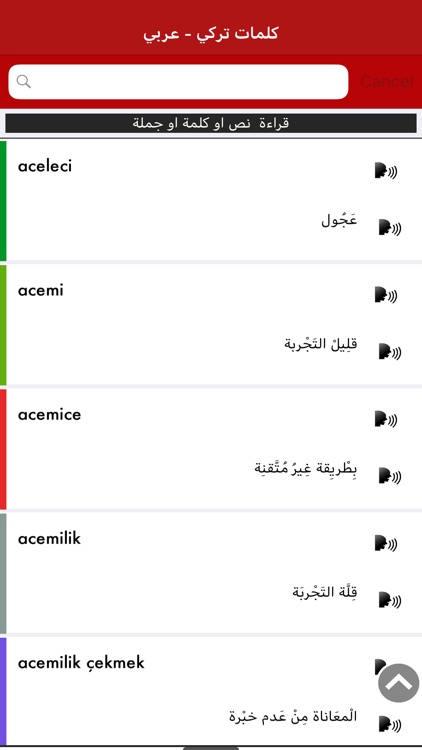 قاموس تركي عربي مع النطق