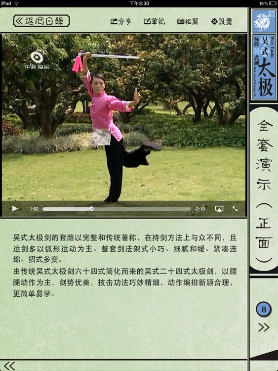 太极24式剑