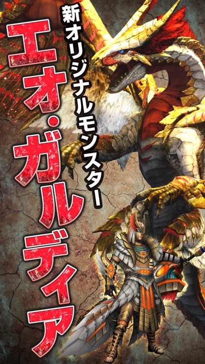 モンスターハンター エクスプロア