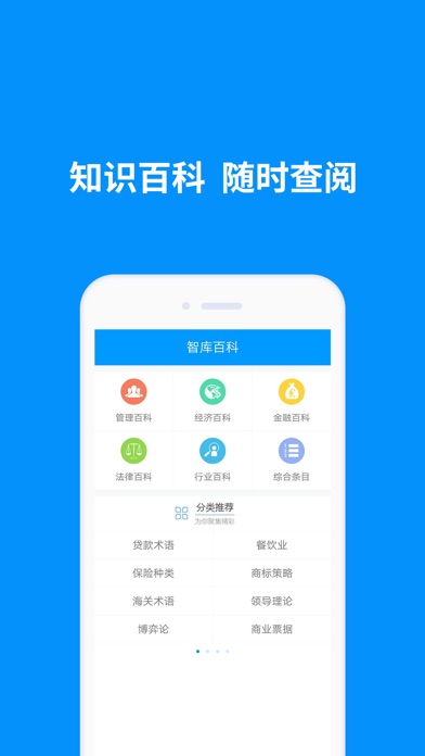 MBA智库(专业版)-企业管理者专业学习成长平台 screenshot1