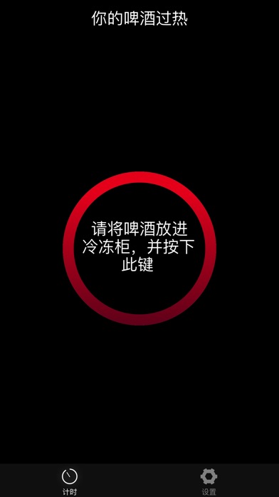 【图】Freeze – Your cool drink buddy(截图1) 【图】Freeze – Your cool drink buddy(截图1)