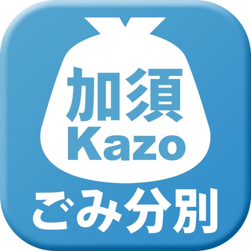加須市ごみ分別アプリ By Nihon Green Packs Co Ltd