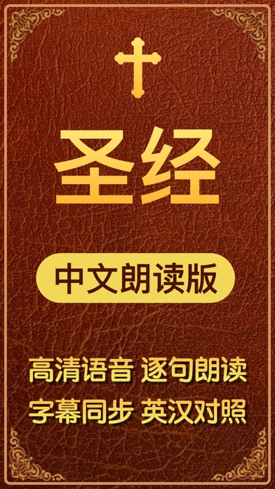 本应用结合圣经读者高效以及简洁的阅读习惯提供了以下全新的阅读