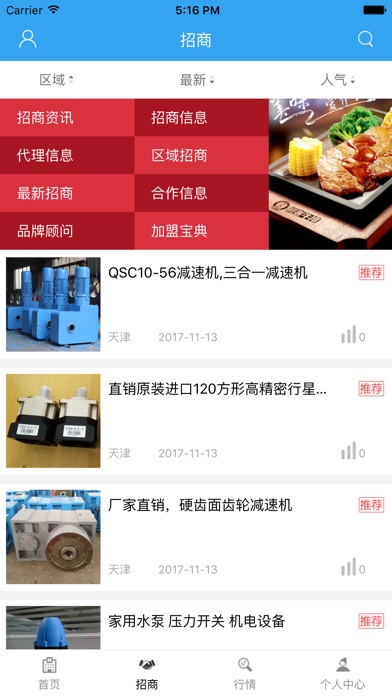 中国电力门户-全网平台 screenshot 2