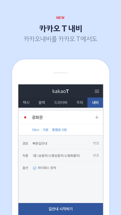 Kakao T screenshot-4