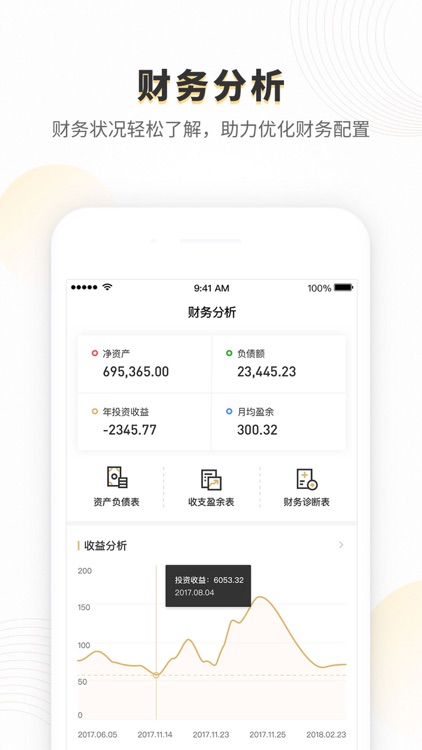 金猫管家-财富资产记账工具 screenshot-3