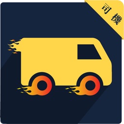 RunningVan 司機版