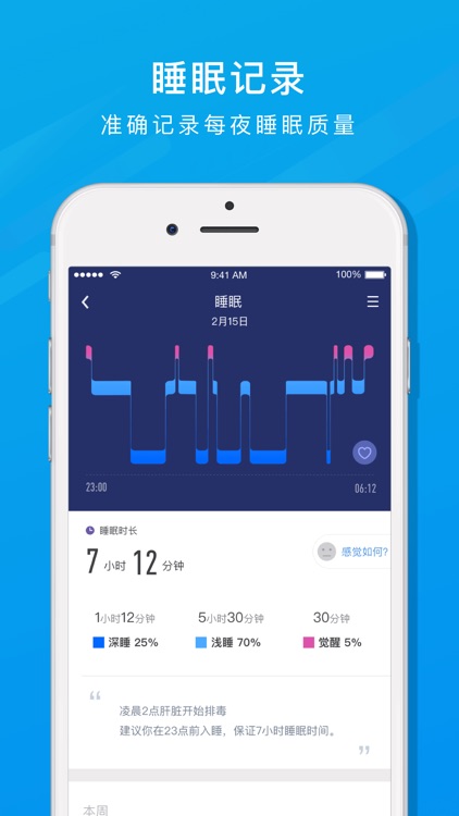 乐心运动 screenshot-4