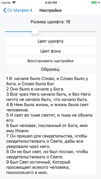Библия Каноническая screenshot-6