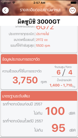 AutoTest4Thai(圖5)-速報App