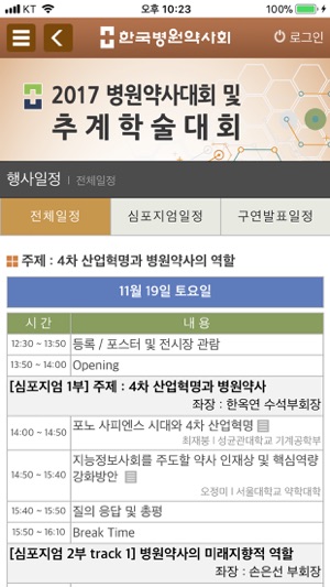 2017 한국병원약사회 추계학술대회(圖3)-速報App